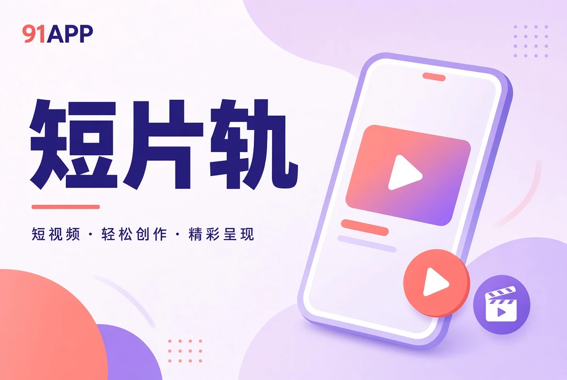 短片发现视觉